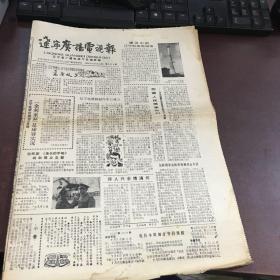 辽宁广播电视报（1986年7月4日）
