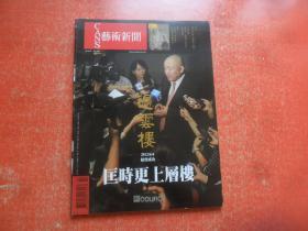 艺术新闻 2012年7月总第174期