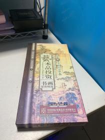 艺术品投资书画鉴赏精选 （8片装DVD未拆塑封）