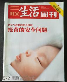 三联生活周刊 2010.14 总第572期