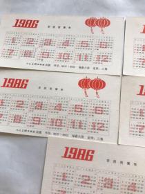 1986年明清字画精选，农历丙寅年，人民美术出版社（较少）