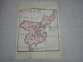 50年代 手绘彩色老地图挂图【明代疆域图】80公分X110公分