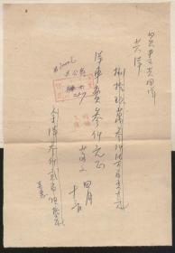 张家口市图书馆 第一任馆长 葛文女士（田间夫人）手稿（1950年4月）.