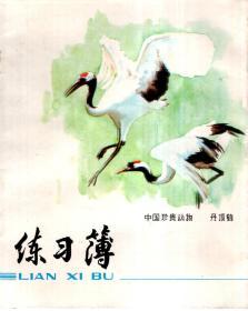 上海市学校统一簿册.练习簿（课101-1）