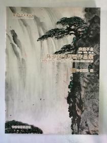 陈章绩中国画作品集