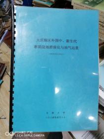 大庆探区外围中、新生代断陷盆地群演化与油气远景