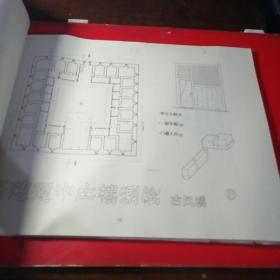 龙岩适中土楼实测图集