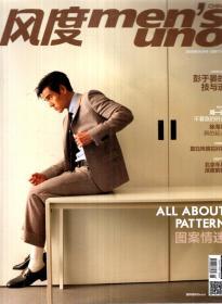 风度2018年6月号.总第171期.封面人物彭于晏