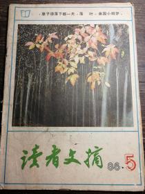 读者文摘1986.5a13-2