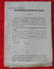 辽宁省周易研究会理论研讨论文：梅花易数在企业经营预测中的几点尝试