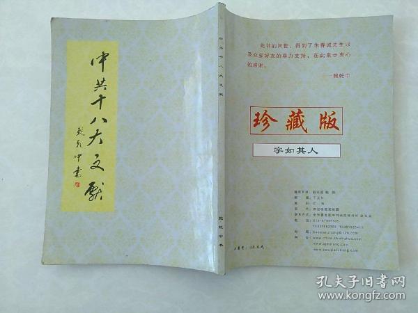 鲍乾中书法作品集（签赠本）中共十八大文献珍藏版