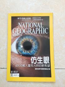 NATIONAL GEOGRAPHIC 国家地理杂志 中文版 2016年10月