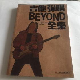 吉他弹唱BEYOND全集