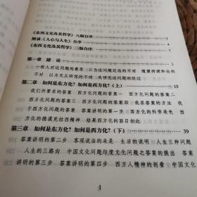 民国学术文化名著：东西文化及其哲学