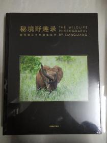 秘境野趣录：梁亮镜头中的动物世界