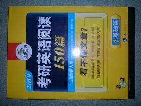 课本教辅Ψ2019考研英语阅读150篇（基础篇+实战篇）两册合售，17年，正文有字迹和笔划，满35元包快递（新疆西藏青海甘肃宁夏内蒙海南以上7省不包快递）