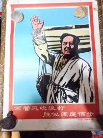 宣传画《不管风吹浪打 胜似闲庭信步》  1969年上海南翔印刷厂