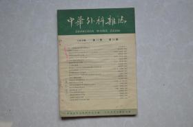 中华外科杂志（1963年第12期）