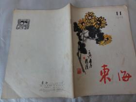 东海（1978年）诗歌特辑、小说散文、评论等内容