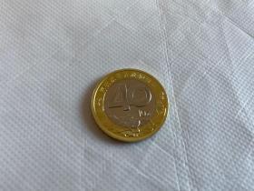 庆祝改革开放40周年 10元硬币 合金硬币