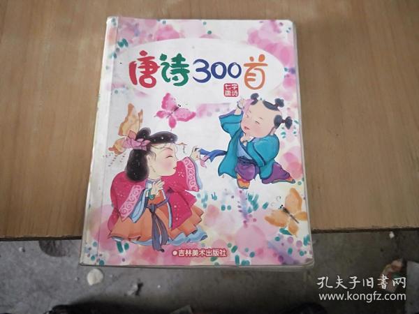 唐诗300首