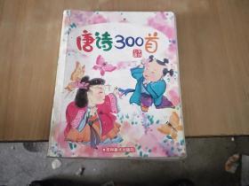 唐诗300首