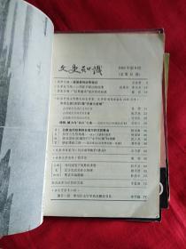 文史知识1985年第2.9.10.11.12期（五本合售）