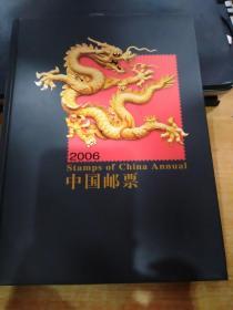 中国邮票2006年