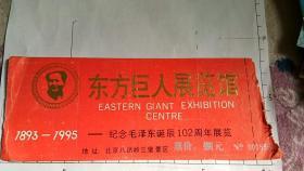 1995东方巨人展览馆门票