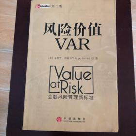 风险价值VAR