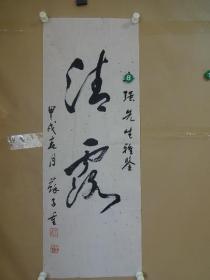 苏兴钧 1937年12月14日——2012年4月5日 别署星君,白发画童,千朵莲花山人,字子重。著名书画文物鉴定家,生前曾任中国书法家协会会员,吉林省书法家协会理事,...作品保真