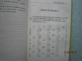 现代汉语谚语规范词典 精装本 SS8442