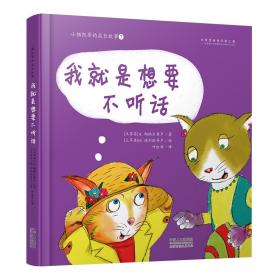 小猫凯蒂的成长故事：我就是想要不听话