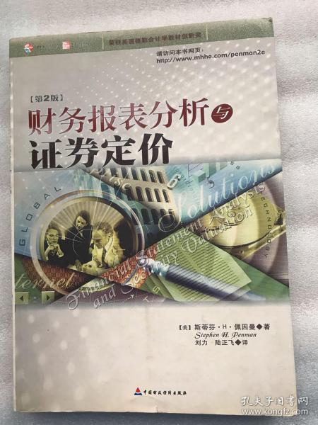 财务报表分析与证券定价