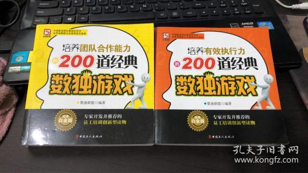 培养逻辑思维能力的200道经典数独游戏（经典白金版）