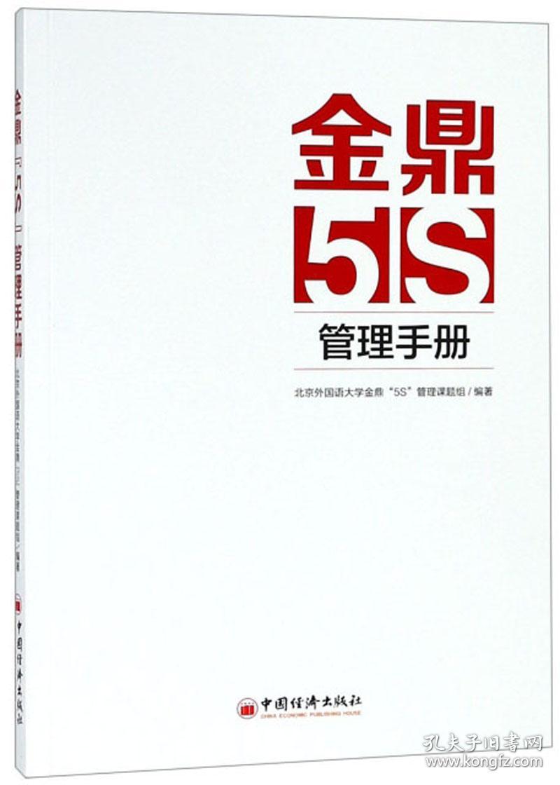 点击查看原图 金鼎5S管理手册