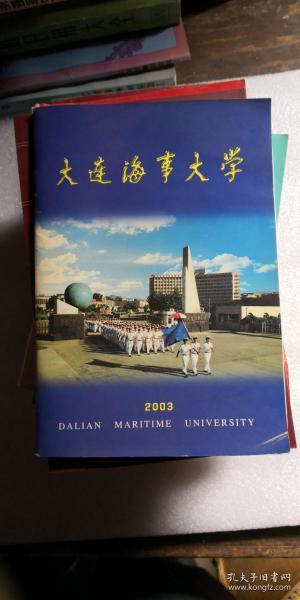 大连海事大学 宣传画册 2003