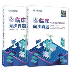 2018临床执业助理医师资格考试 同步真题