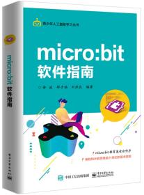 micro:bit软件指南