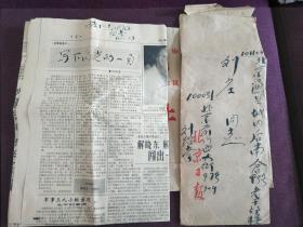 【著名乡土文学作家 刘绍棠 1992年9月5日签赠刘庄报纸一份（上有刘绍棠文章《写下闪光的一页》）附刘绍棠书写手递封及刘庄文件袋各一枚】珍贵，少见！