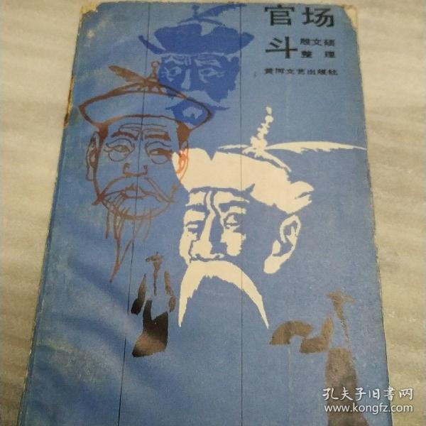 官场斗，上部受潮