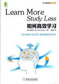 中文版新增费曼技巧.如何高效学习--1年完成MIT4年33门课程的整体性学习法（含书衣）