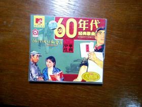 60年代经典歌曲（2VCD）