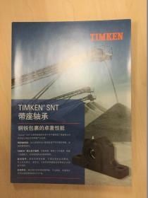 TIMKEN 铁姆肯 SNT 带座轴承产品样本 单项产品手册
