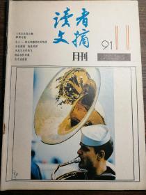 读者文摘1991.11a11-3