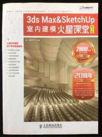 3ds Max&SketchUp室内建模火星课堂(第3版)