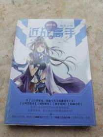 近战高手4·扬名云端