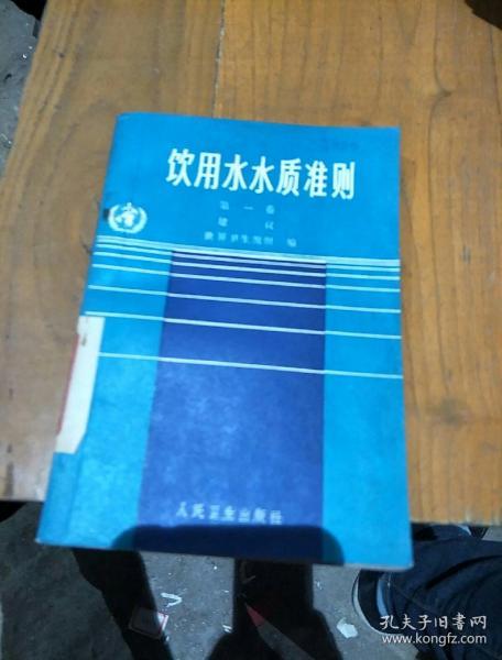 饮用水水质准则。第一卷。建议。