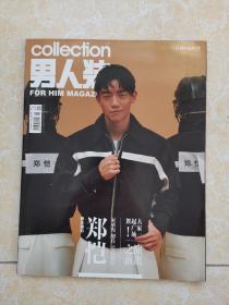 男人装 2015春夏时装增刊   封面郑恺