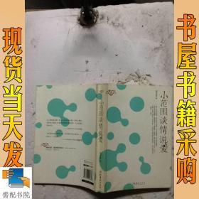 小范围谈情说爱